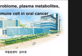 구강 바이오뱅크 네트워크 협력 모색
