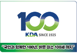 치협 창립 100주년 “국민과 함께”