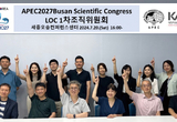 근치학회 APEC 2027 부산 조직위 출범
