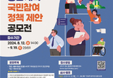 “국민 필수 건강정책 직접 제안하세요”