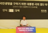 의료대란 정상화 “단식 통해 진심 전하겠다”
