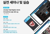 아이오바이오, LINKDENS 실습 세미나 연다