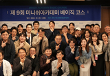 ‘세계로 뻗는’ 미니쉬아카데미