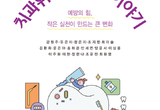<신간>예방 쫌 한다는 치과위생사들의 이야기