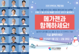 “놓치면 후회!” 메가젠 히트 강의 다시보기