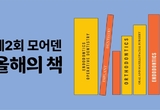 치의 3000명이 선택한 ‘올해의 책’은?