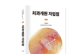 개원 입지부터 브랜딩까지 ‘한 권에’