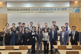 진단검사치의학회, 인준 후 첫 학술대회 빛났다