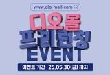 치과 쇼핑의 모든 것 “디오몰에 다 있다”
