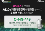 네오, 즉시 로딩 임플란트 ‘ALX’ 주목