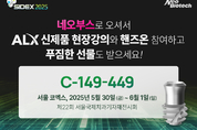 네오, 즉시 로딩 임플란트 ‘ALX’ 주목
