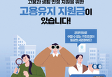 고용 유지 치과, 휴업·휴직 수당 3분의 2 지원