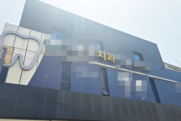 치과 진료비 선결제 후 휴무…원장 잠적 ‘파장’