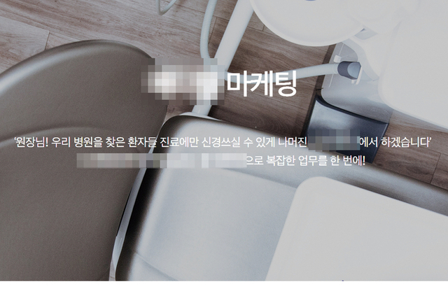 환자정보 무단 활용 잡고 보니 ‘사무장치과’ 의혹