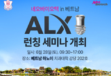 네오, 차세대 즉시로딩 기술로 베트남 사로잡는다