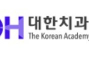 지역·군 보건의료 치과위생사 역할 모색
