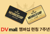 DVmall 멤버십 론칭 7주년... 치과계 파트너 ‘든든’