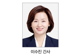 이수진 의원, 국회 보건복지위 간사 선임