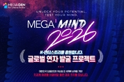 글로벌 연자 발굴 대규모 프로젝트 막 올랐다