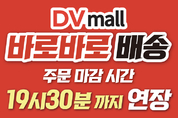 ‘바로바로 배송’ 오후 7시 30분까지 연장