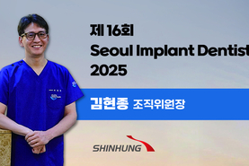 “임플란트 임상, 디테일과 통찰력 선사”