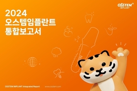 오스템, ESG 보고서 발간 “다방면 성과”