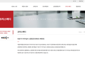 의료기기 제도 관련 민·관 소통 채널 확대