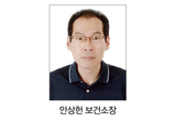 강원 태백시, 치의 출신 안상헌 보건소장 임용