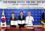 치의학 인재 양성 산학 힘 “하나로”
