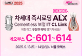 네오, 차세대 즉시 로딩 ‘ALX’ 특별 프로모션