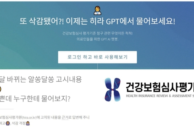 “심평원 서비스 아니었네”, ‘히라GPT’ 신뢰 금물