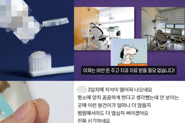 “3일 만에 치석 떨어져” 구강 제품 과장 광고 기승