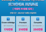 디오, 3Shape 유저 대상 버전 업그레이드 제공