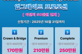 디오, 3Shape 유저 대상 버전 업그레이드 제공