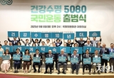 “건강수명 10년 더” 정부·국회·보건의료계 국민과 약속