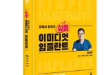 28개 치아 즉시식립 ‘실전형 바이블’