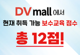 DV mall에서 하반기 학술대회 사전등록 확인