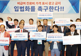 “비급여 진료비 광고 금지 입법화 하라”