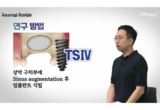 임플란트 진료 핵심 녹인 논문 풀이 ‘호평’
