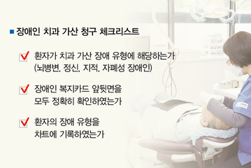 장애인 치과 청구 오류 급증…심평원 재점검
