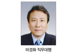 마경화 치협 부회장, 협회장 직무대행 선임