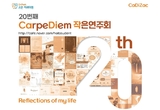 “큰 행복 나누는 무대 선보일 것”