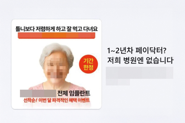 ‘1~2년 차 NO’ 젊은 치의 울리는 광고 눈살