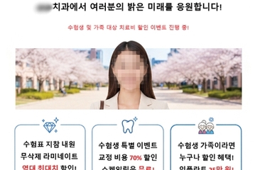 수험생 할인 미끼 덤핑 광고 올해도 기승