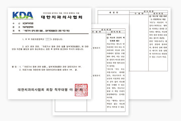 “의기법 개정 반대” 치과의사 3537명 한목소리