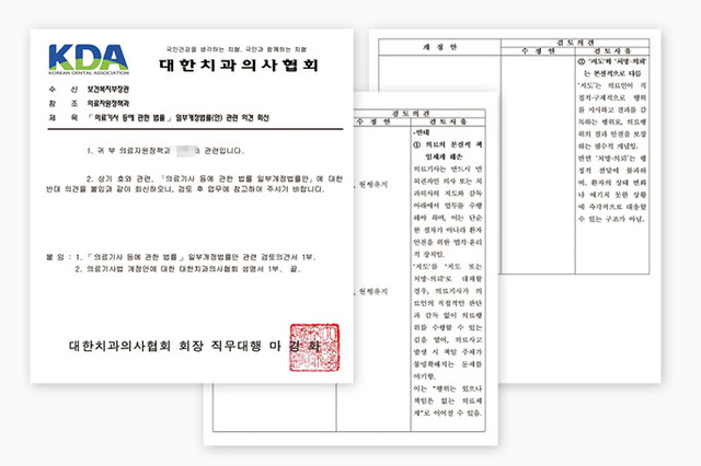 “의기법 개정 반대” 치과의사 3537명 한목소리