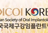 전 세계 임플란트 변화와 혁신 되짚다