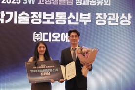 디오에프, ‘SW 고성장’ 기업으로 과기부 장관상