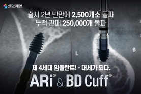 메가젠 4세대 임플란트 누적 판매 25만 돌파