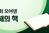 치과의사가 뽑은 ‘올해의 책’은?